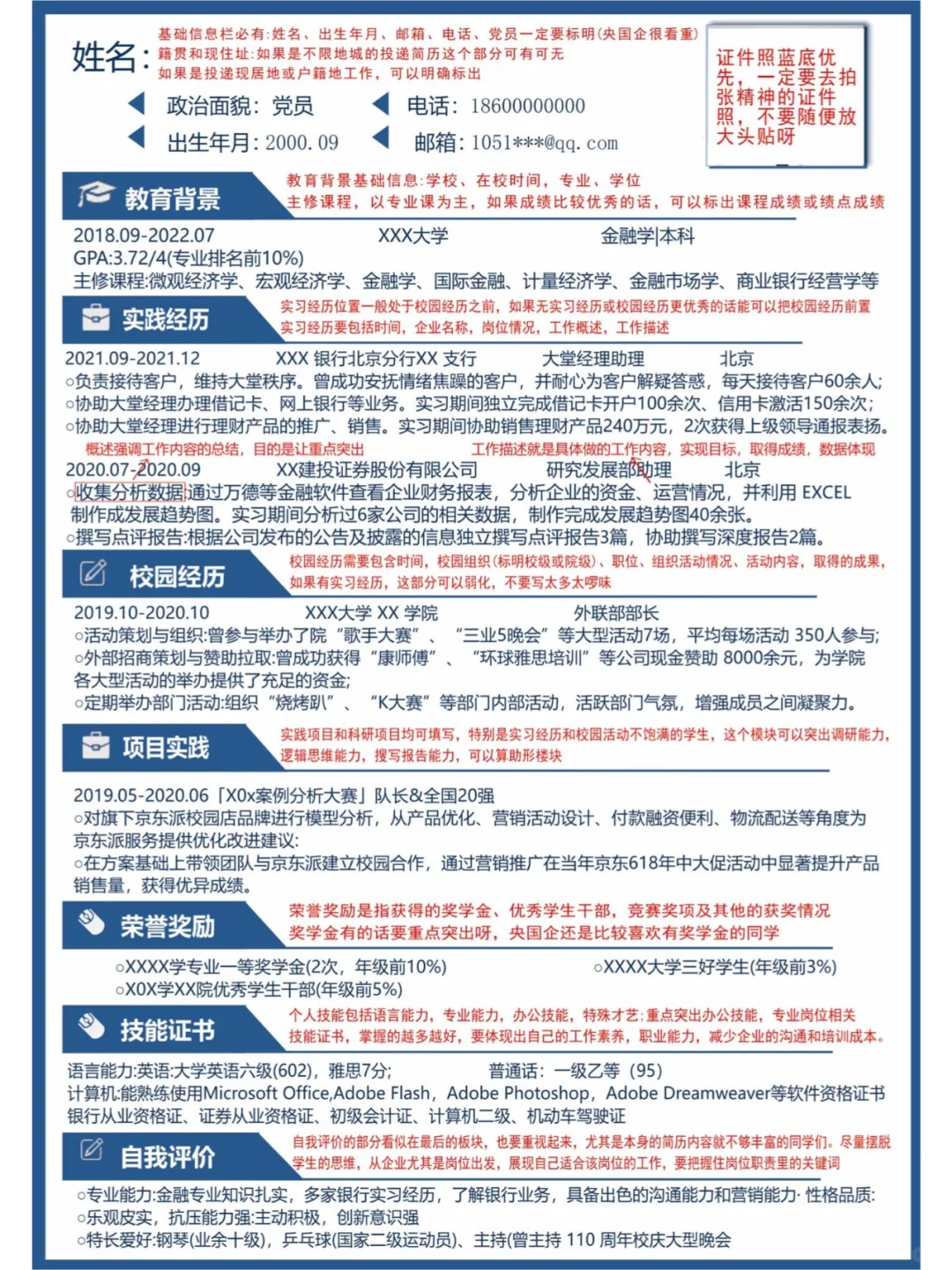 央国企Hr都无法拒绝的简历。。。。。