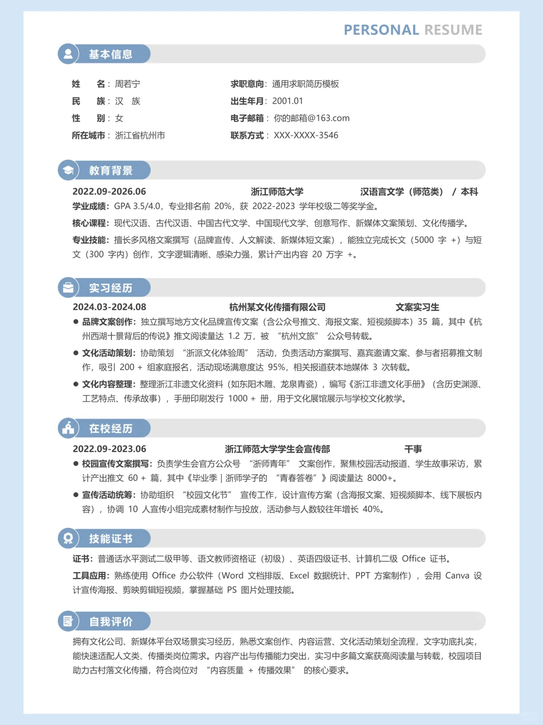 秋招校招简历模板 | 🆓分享版