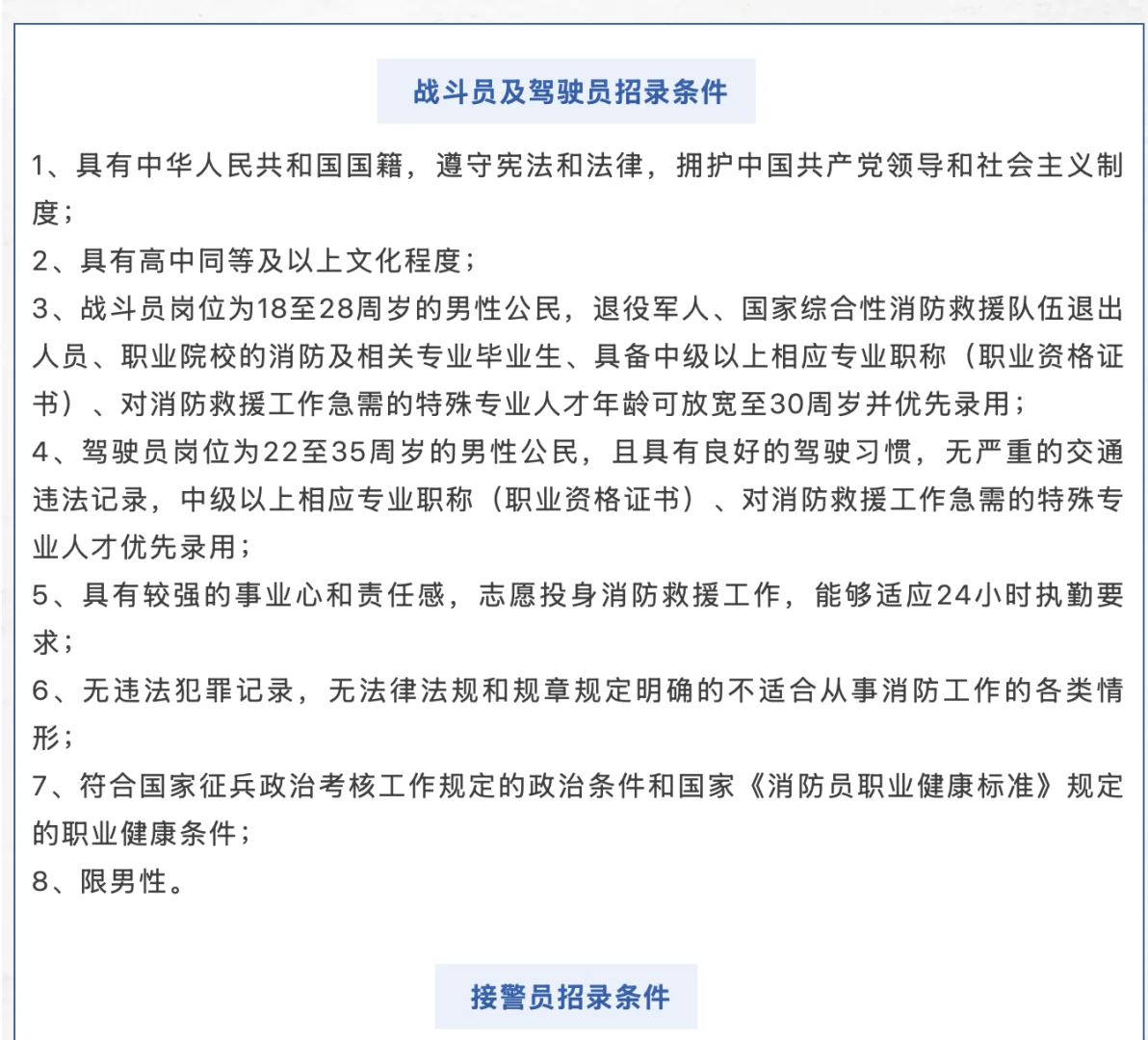 三门峡市消防救援支队公开招聘72名专职消防