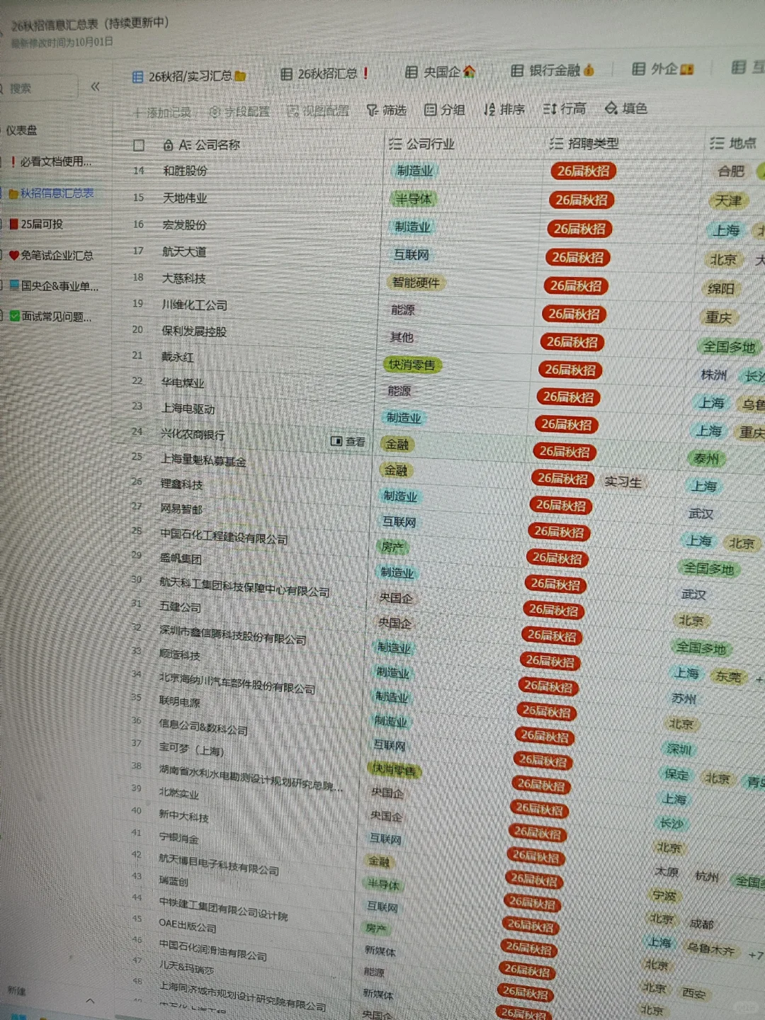 国庆别光玩！这些秋招马上关通道了😭