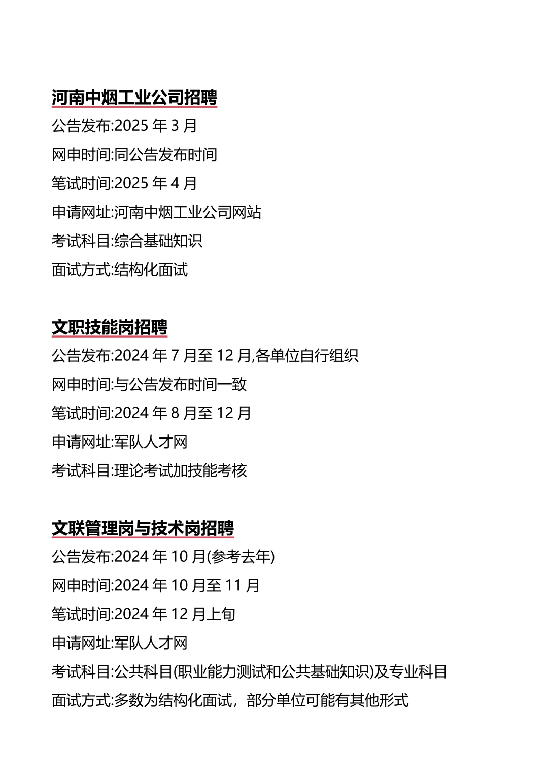 接下来河南进入体制的机会