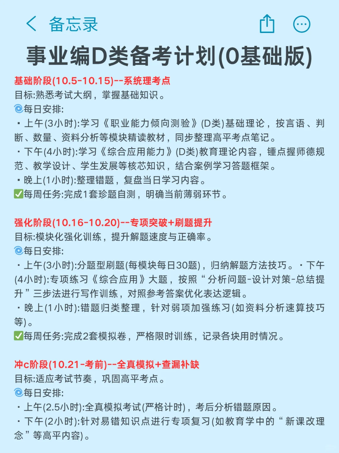 10月5日了，综应D类进度为0的参考下去年的