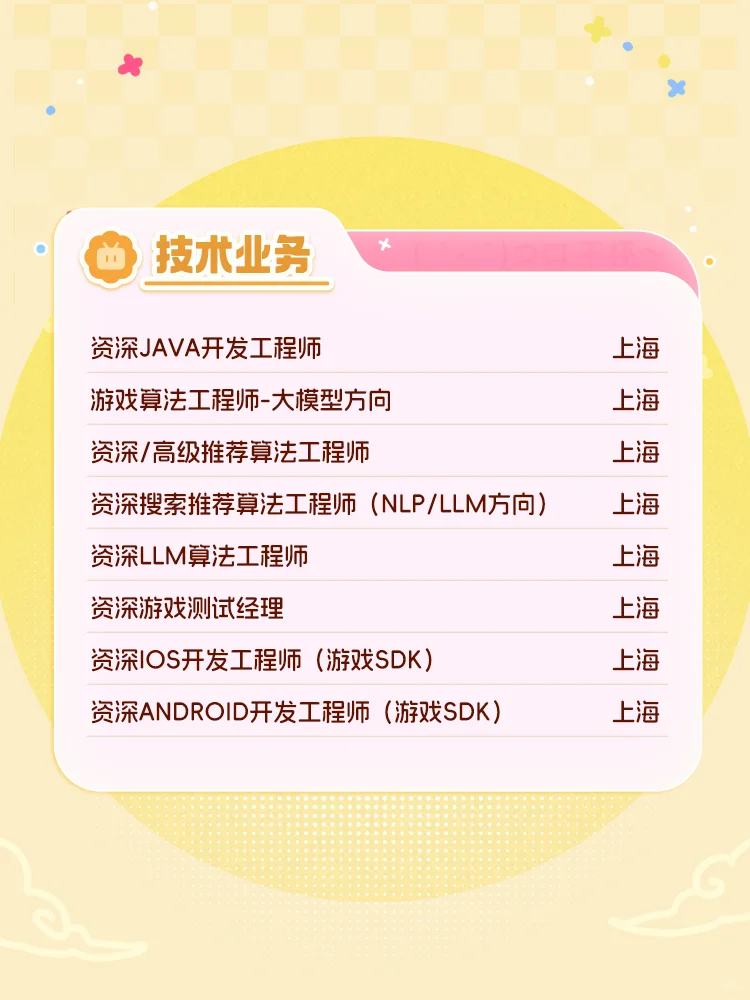 社招｜美美双节，一个劲地投递阿B~ （内有惊喜