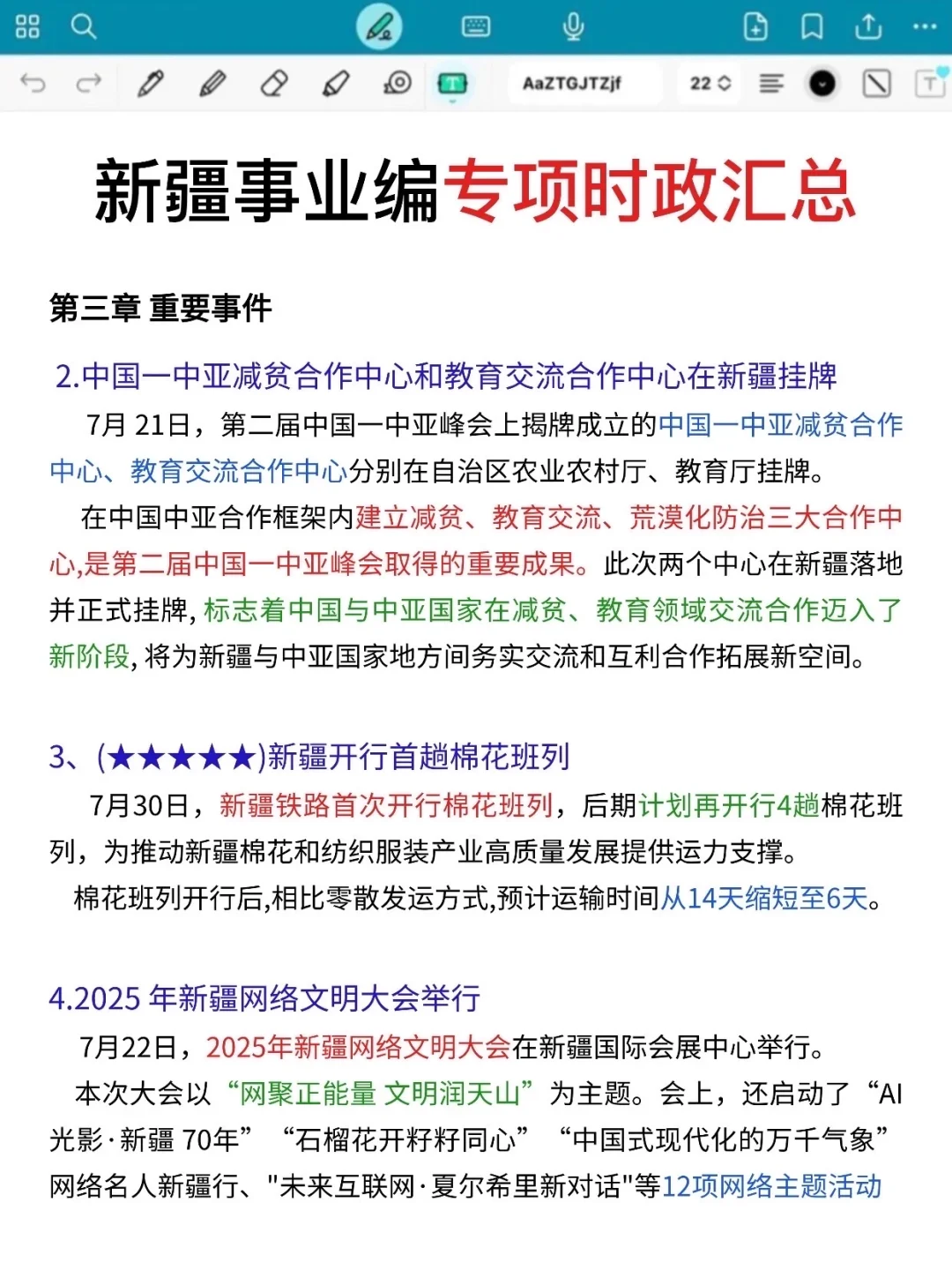 别裸考,10.25新疆事业编时政范围已出,快背