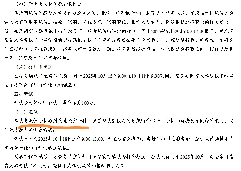 河南面向事业编，公开选调公务员
