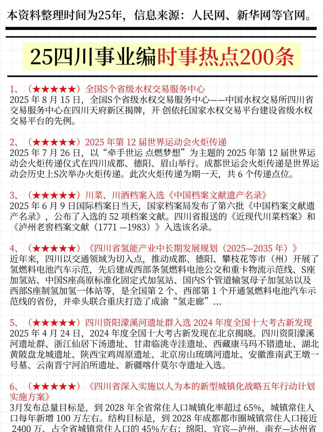 强调一下，11.16去参加四川事业单位的人