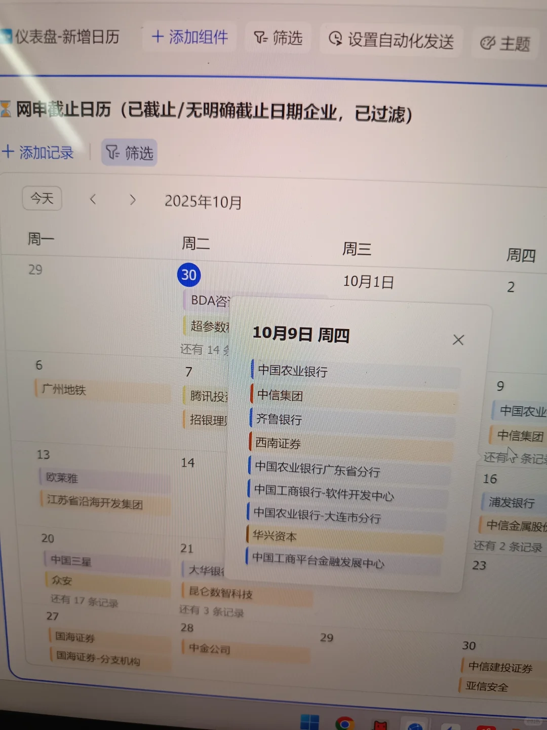 9.30 这些央国企网申10月全部截止
