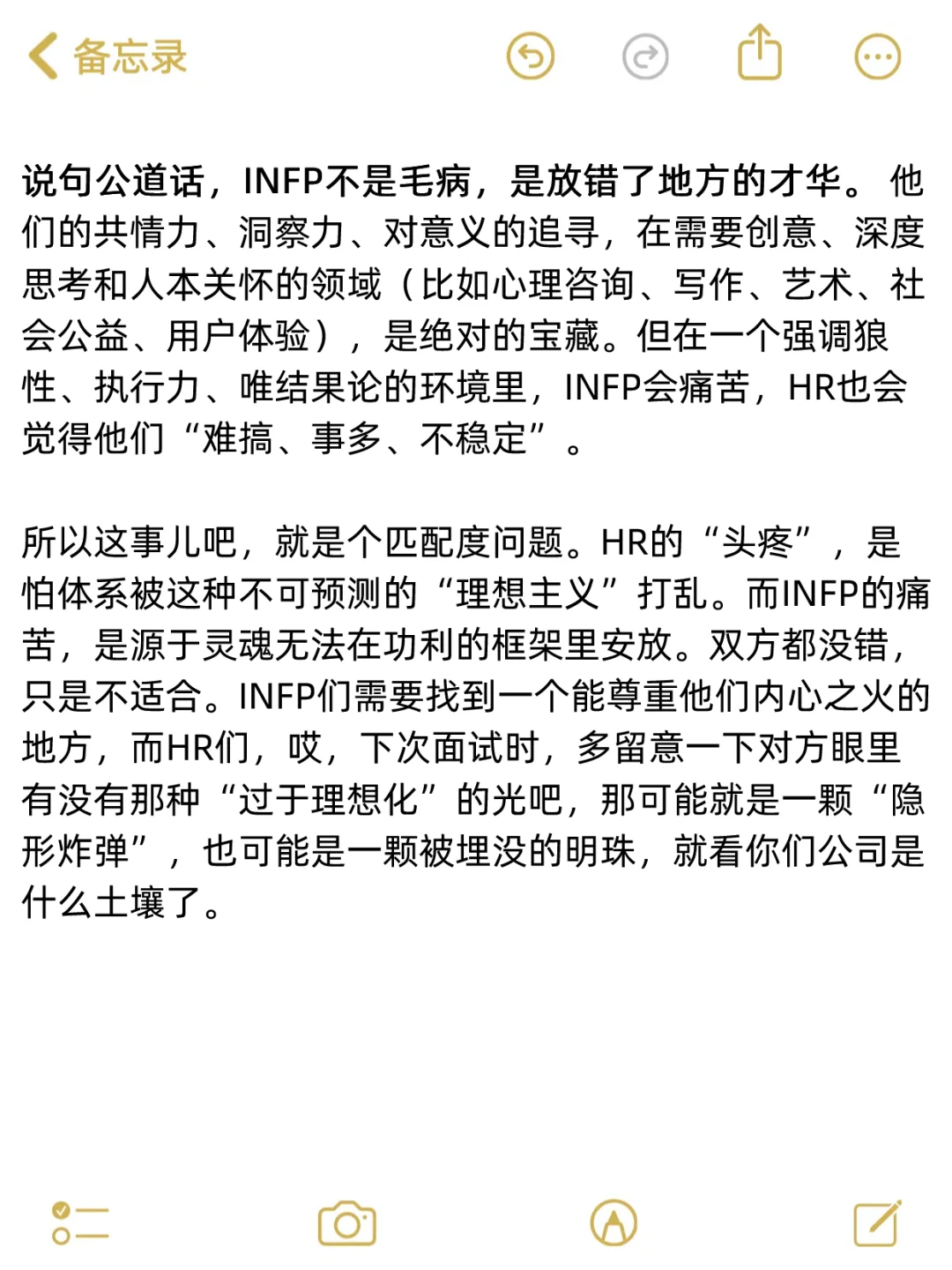 你知道为什么大厂hr不喜欢infp？