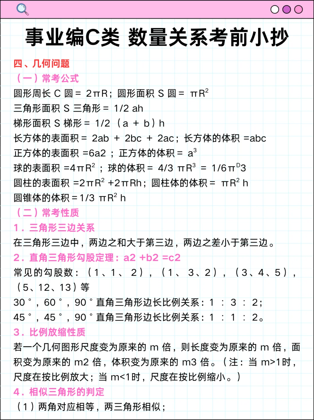 从9.26开始备考事业编C类（急救版）