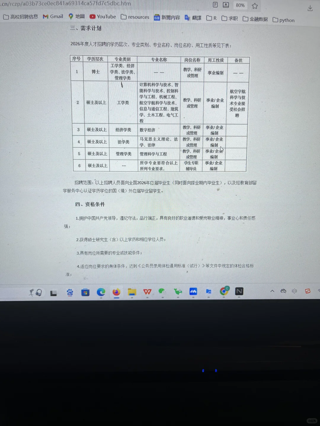 河北高校默默开启了26届招聘…