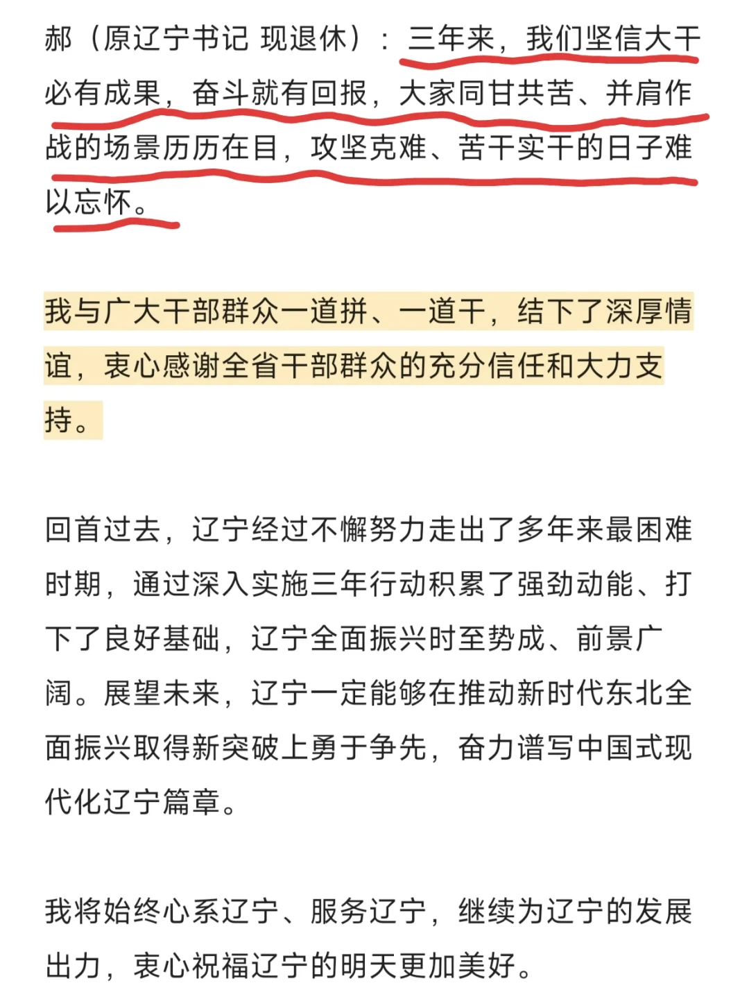 4位省书记交接班的讲话