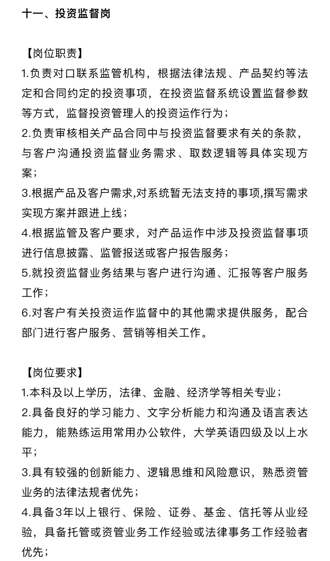 社招/招商银行总行招聘