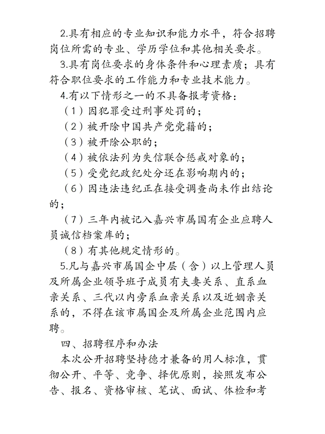 国企招聘|嘉兴市国有企业招聘59人！