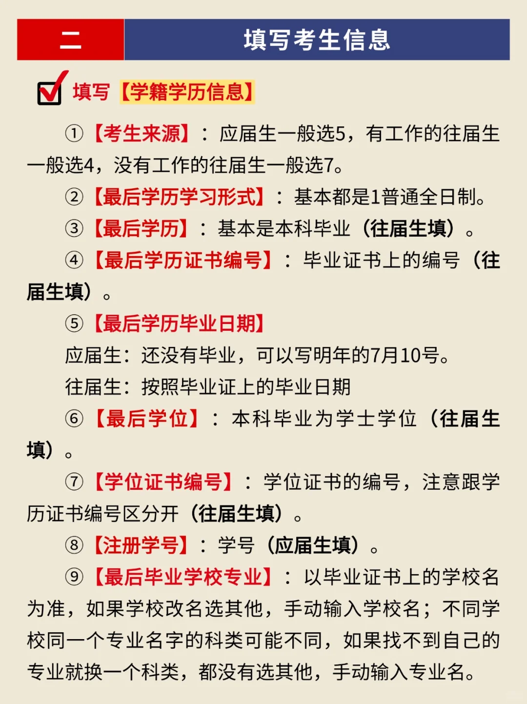 最后提醒明天要预报名的同学，跟着填不出错