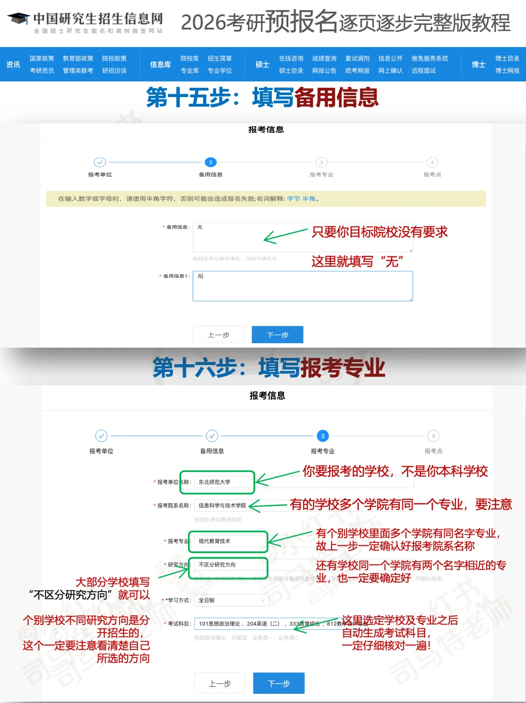 26考研预报名明日开始！错一条就白考