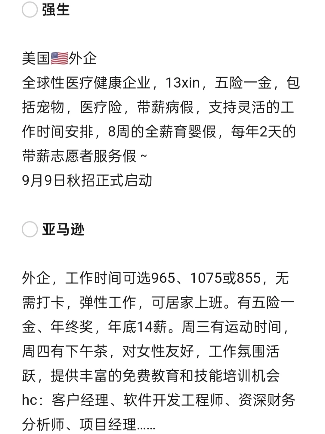 金九银十，先把这些外企投一遍