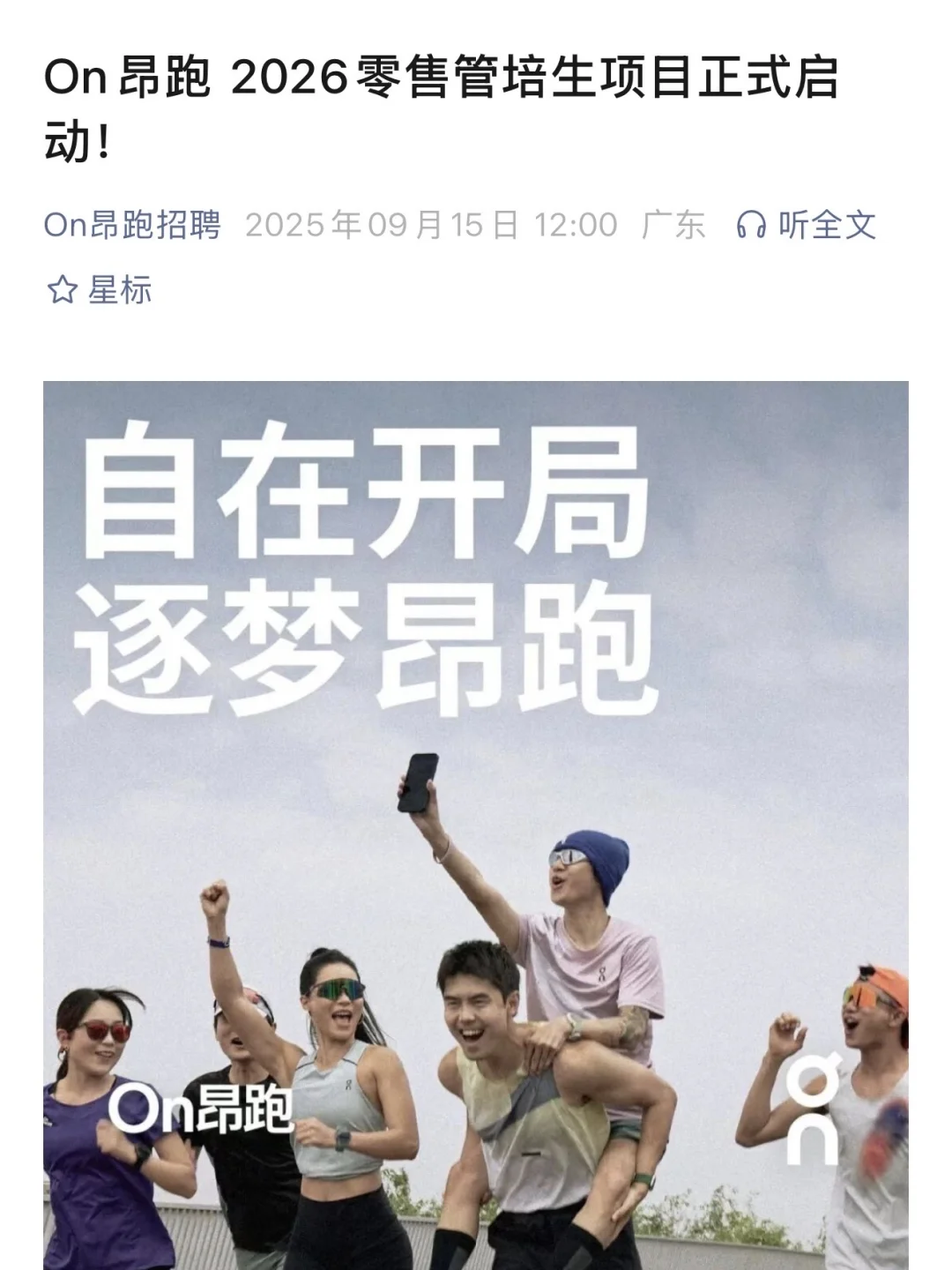 10月真的没人想来户外时尚外企的吗？
