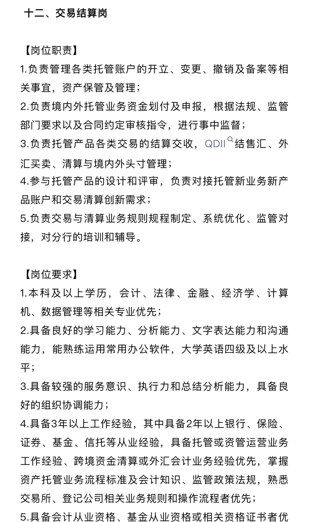 社招/招商银行总行招聘