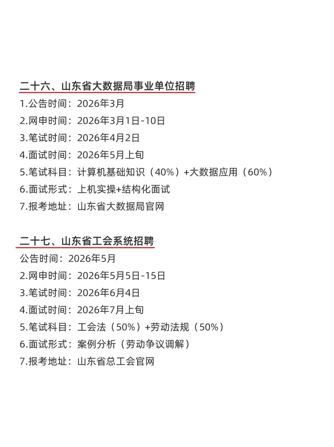 属于山东的铁饭碗来啦！