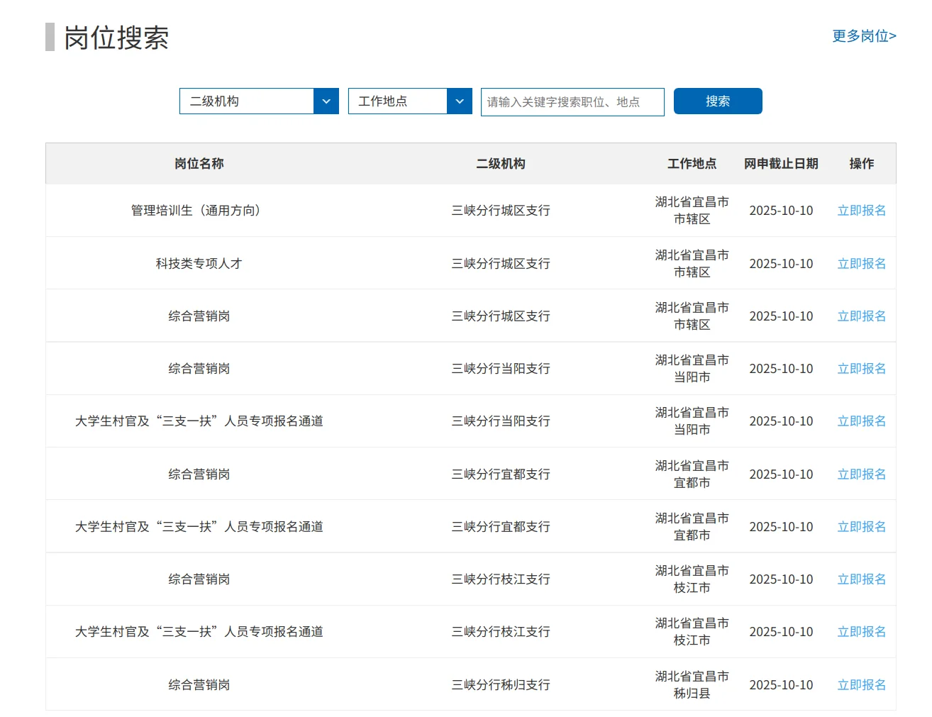 中国建设银行湖北省分行2026年度校园招聘公