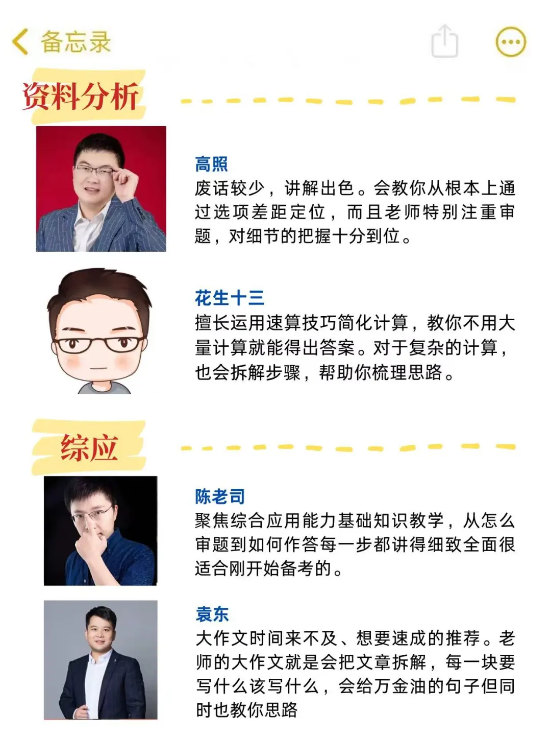 事业编第一名！都去死磕这几位老师❗