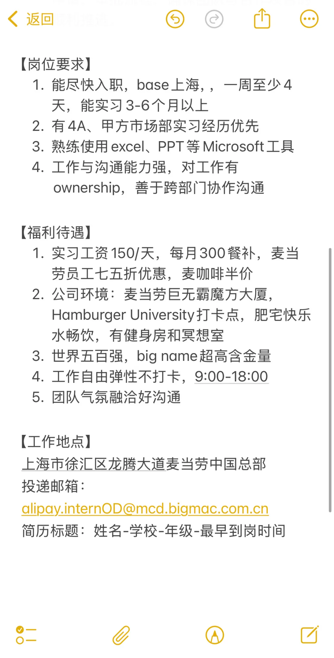 麦当劳总部实习急招继任！