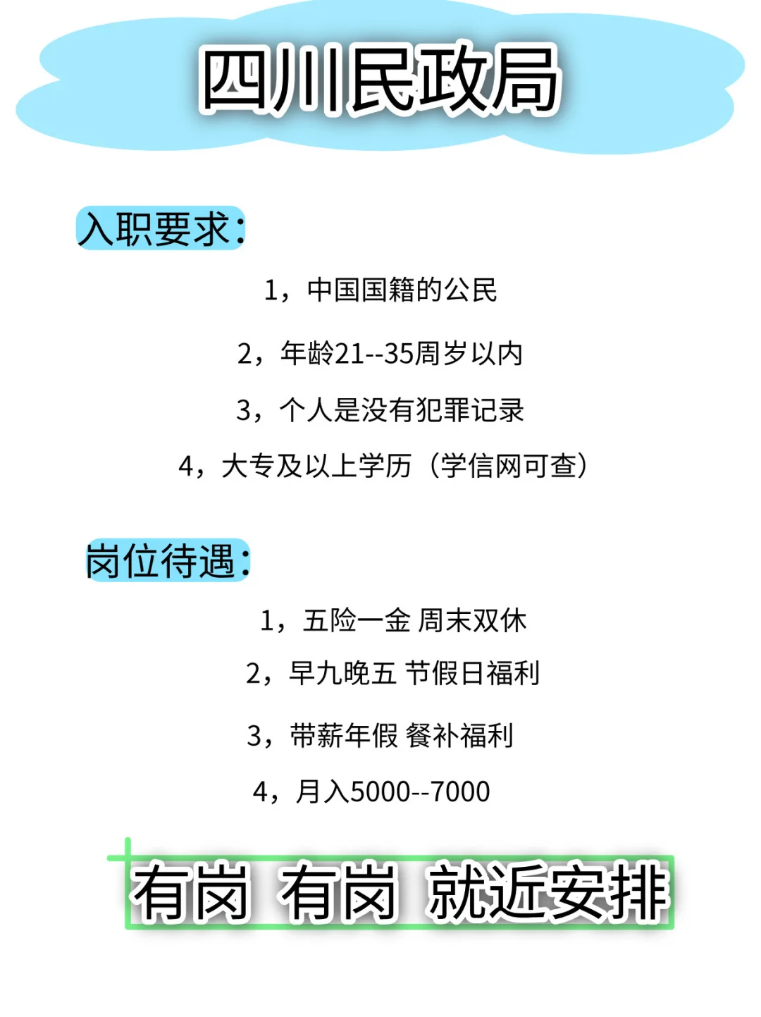四川民政局，事业编，有岗位！