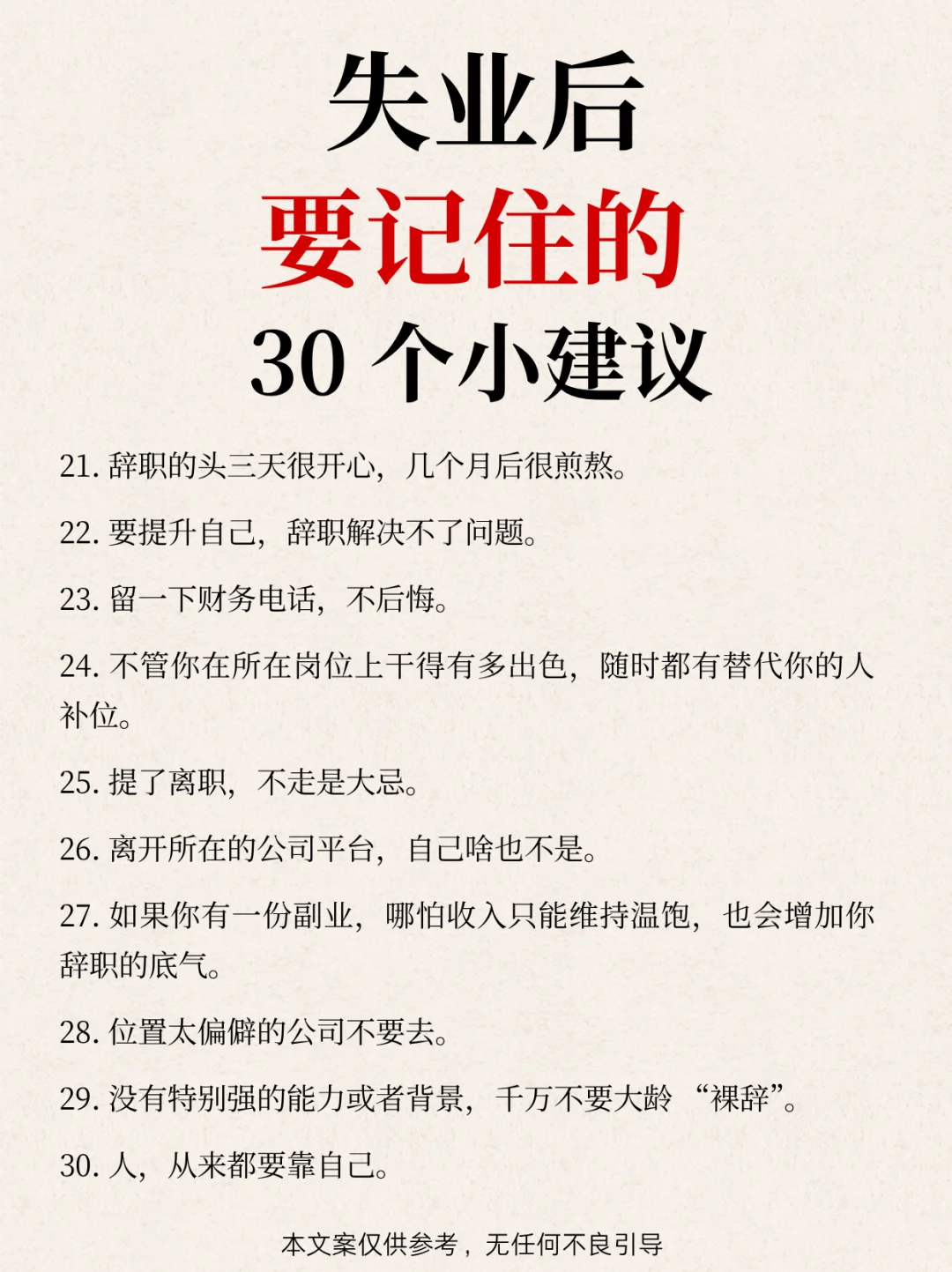 失业，没什么大不了🔥