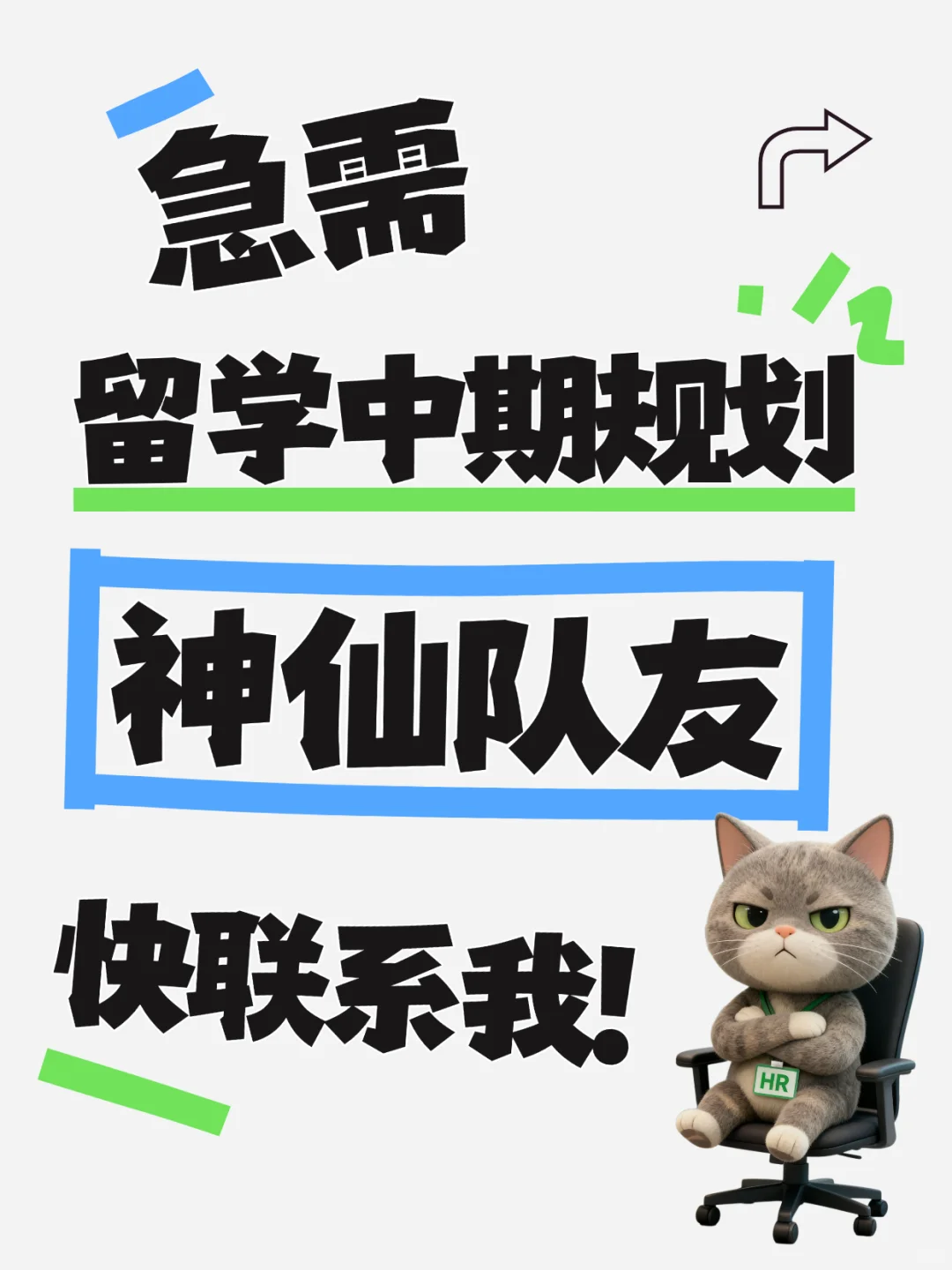 🤔今天带你来揭秘留学公司的中期岗位！