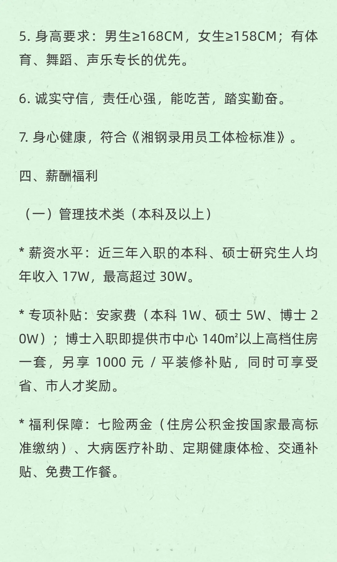 湖南钢铁2026校园招聘启动350人专本硕博！
