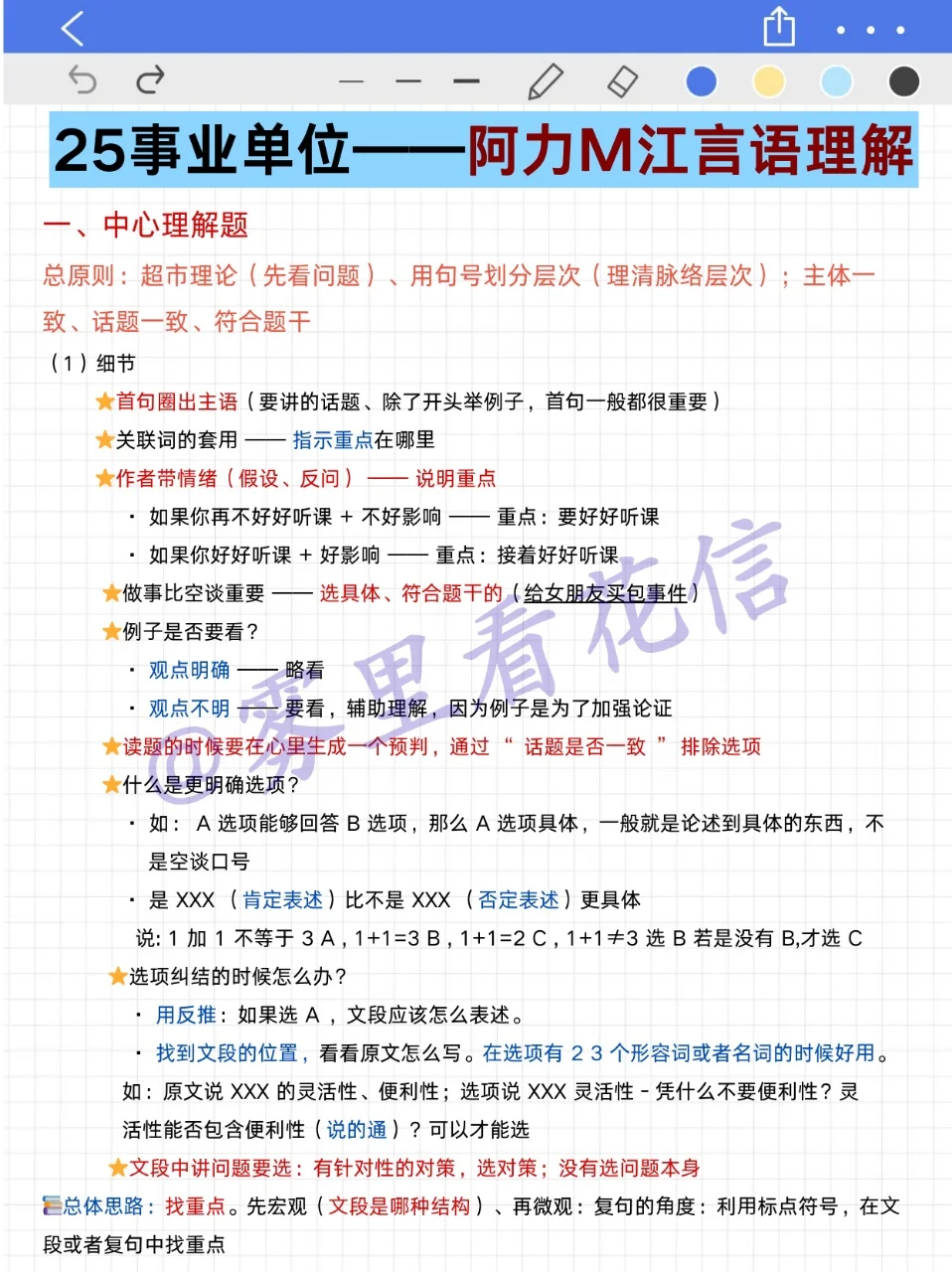 提醒一下，下下周六参加内蒙古事业编的人！