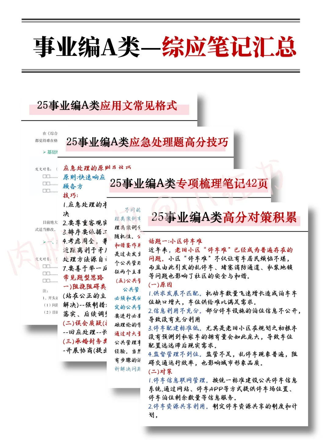10月9日了，普及下事业编A类进步最快的方式