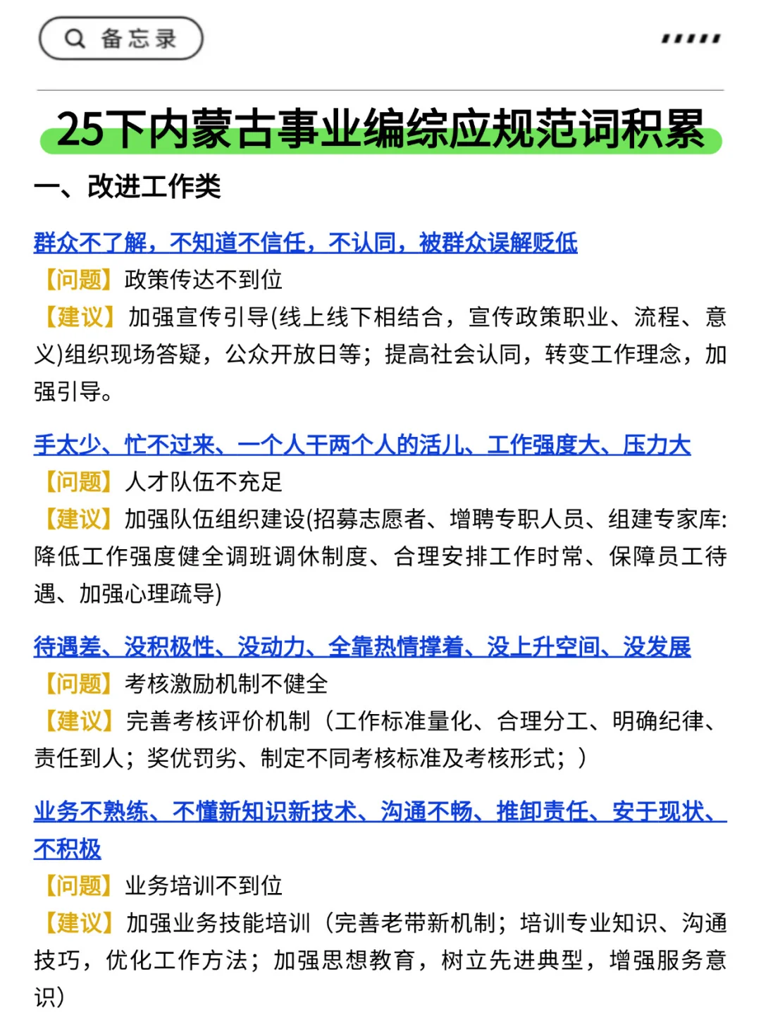 提醒一下：下下周六参加内蒙古事业编的人