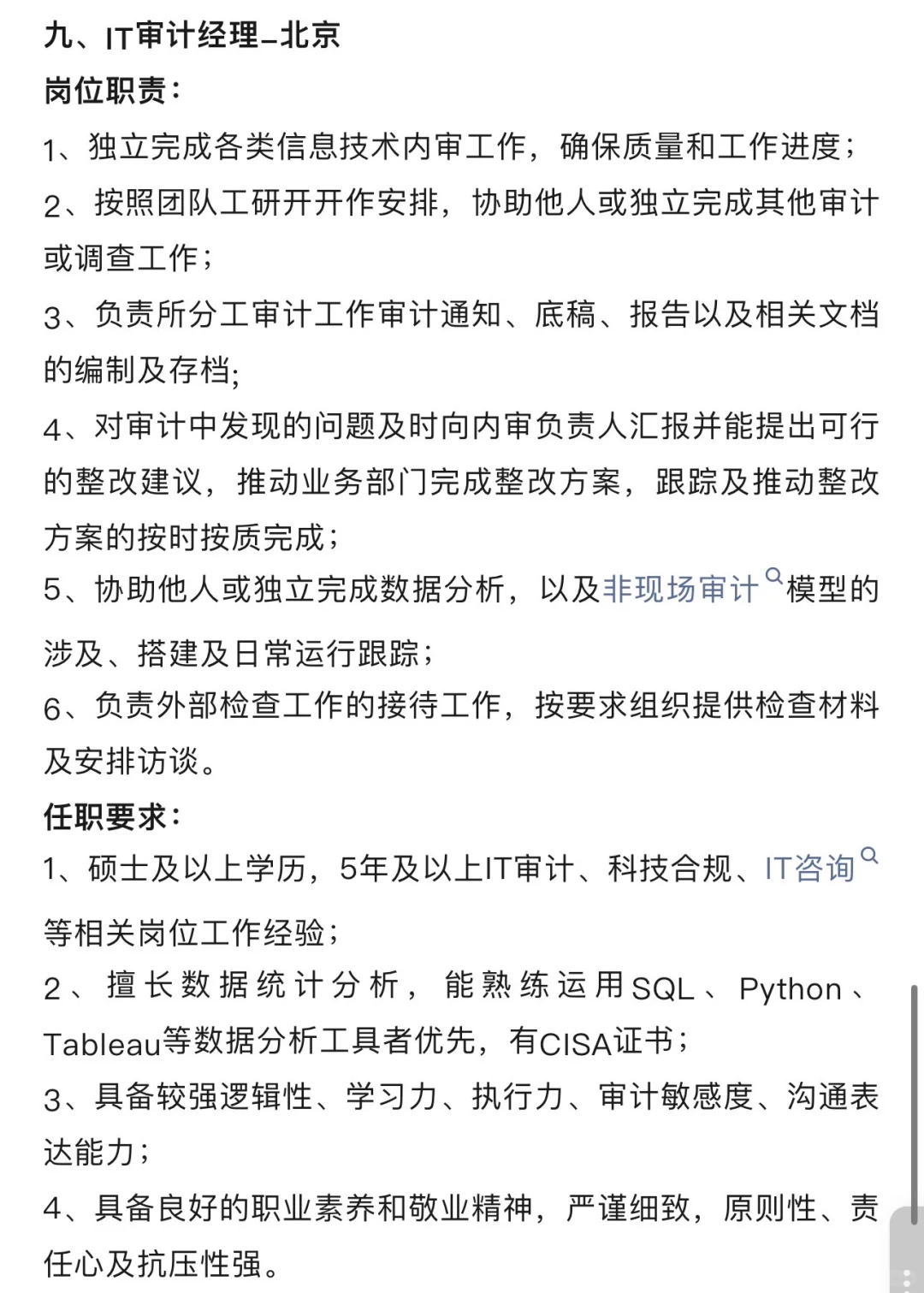 天弘基金/社招