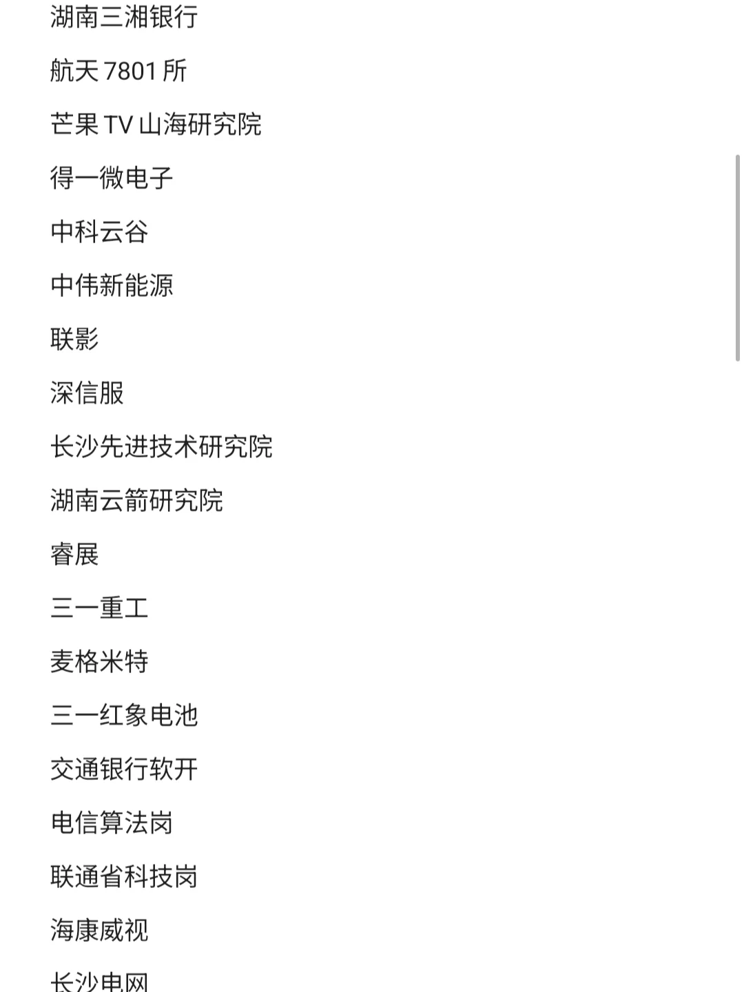 长沙top好公司