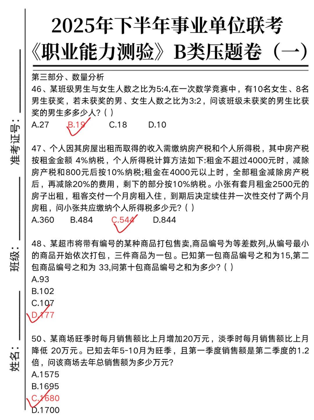 别裸考！10.25事业单位B类，就这10套卷