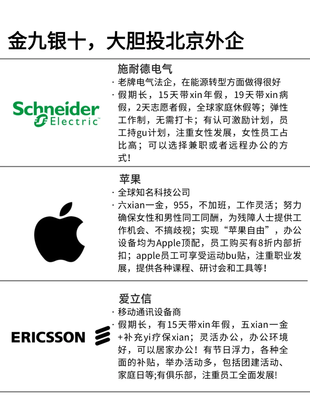 Base：北京 最近放了这么多hc