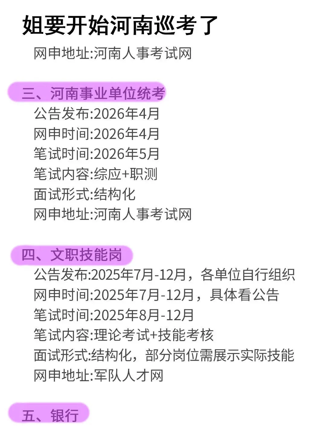 姐要开始河南巡考啦!