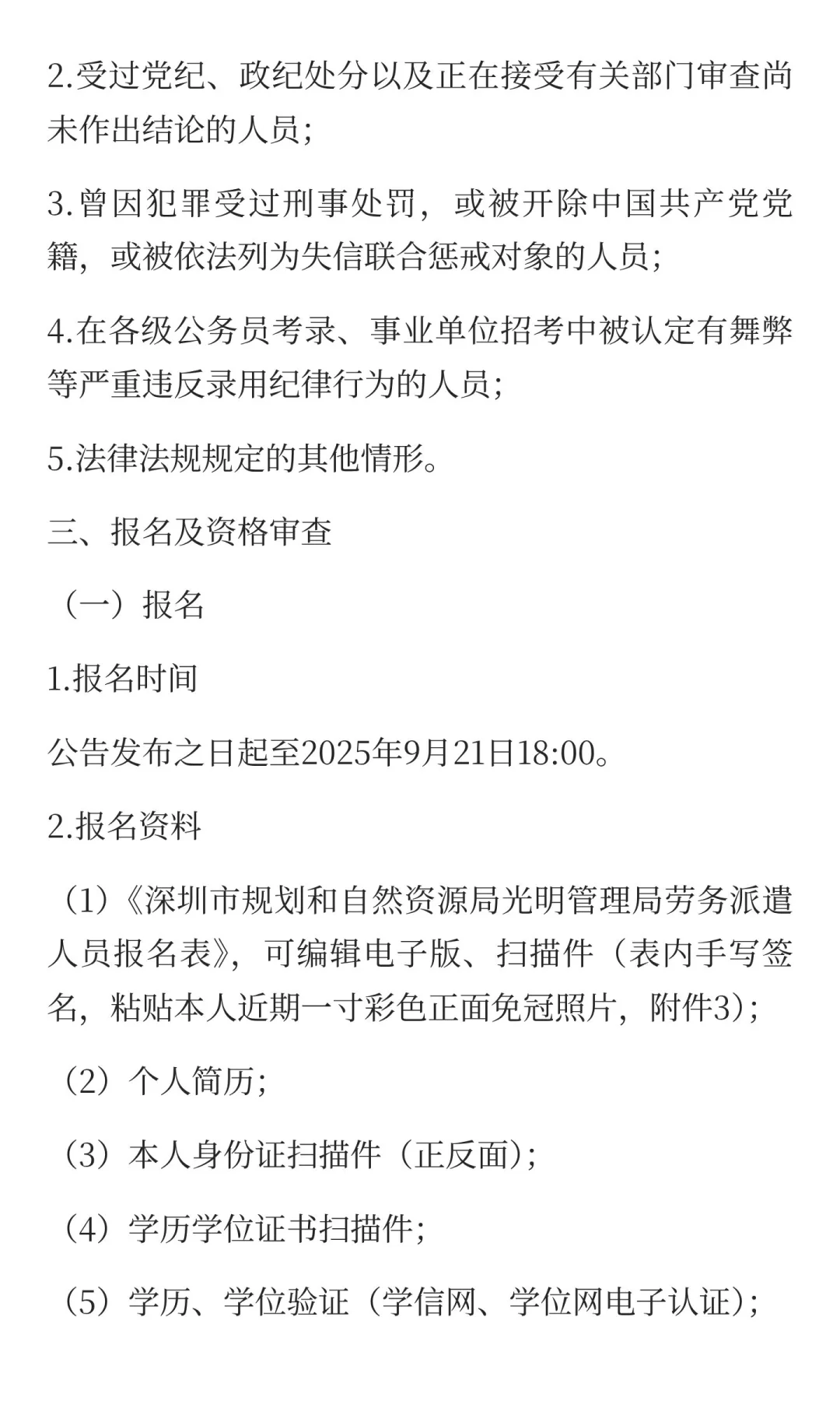 深圳市规资局光明管理局招聘工作人员