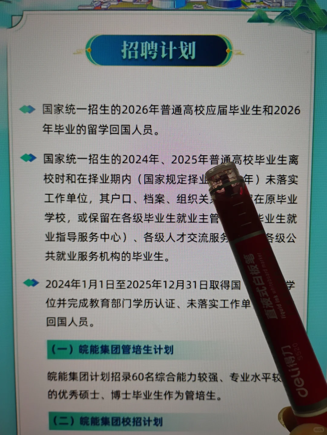 9.29 这些都是25届可以投的央国企秋招