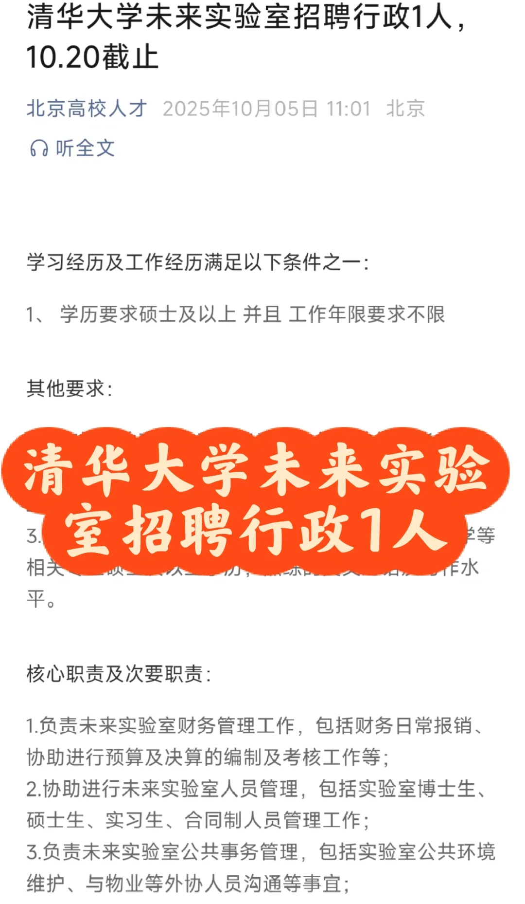 清华大学未来实验室招聘行政岗1人