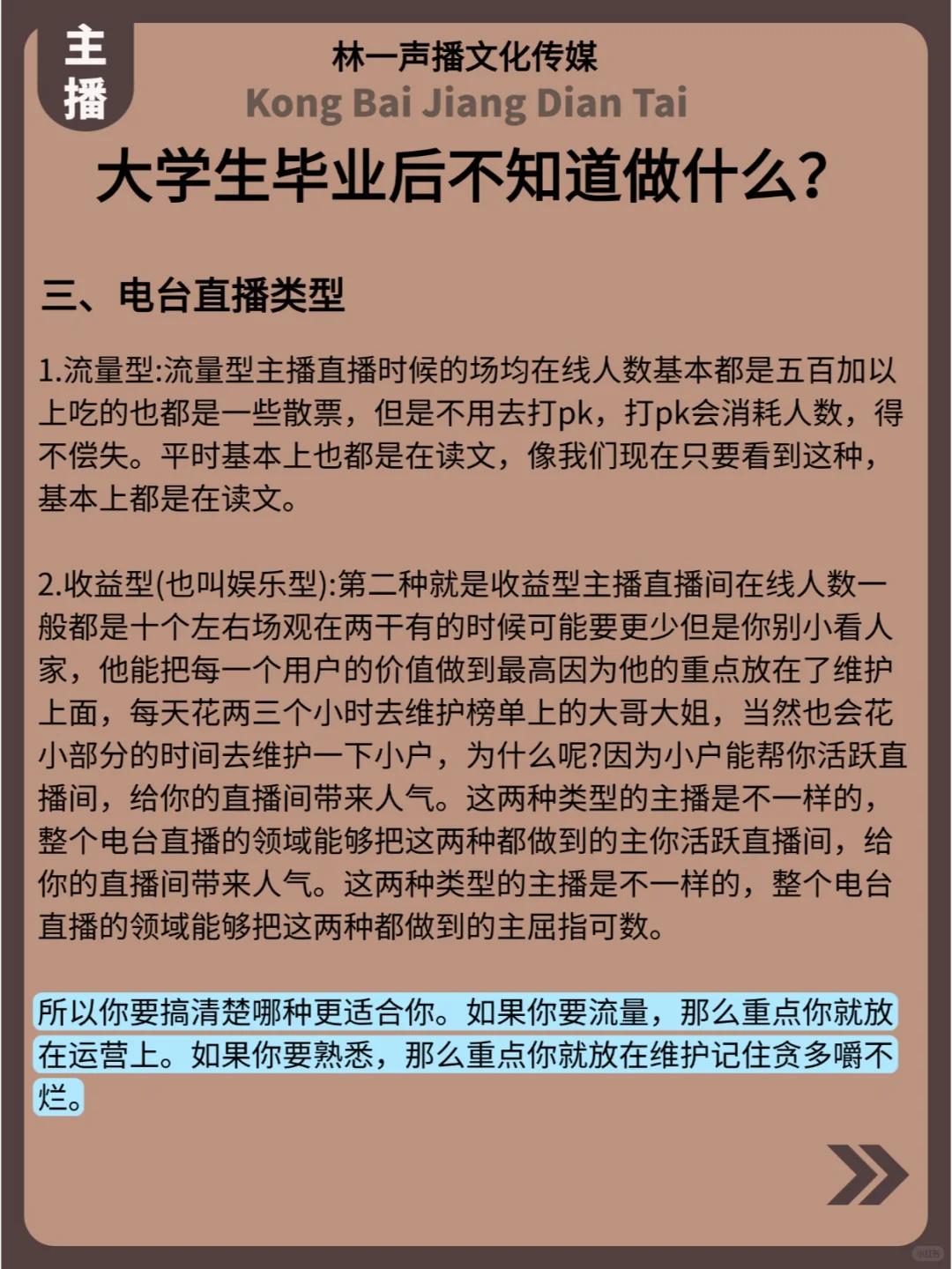 大学生就业新赛道-电台主播