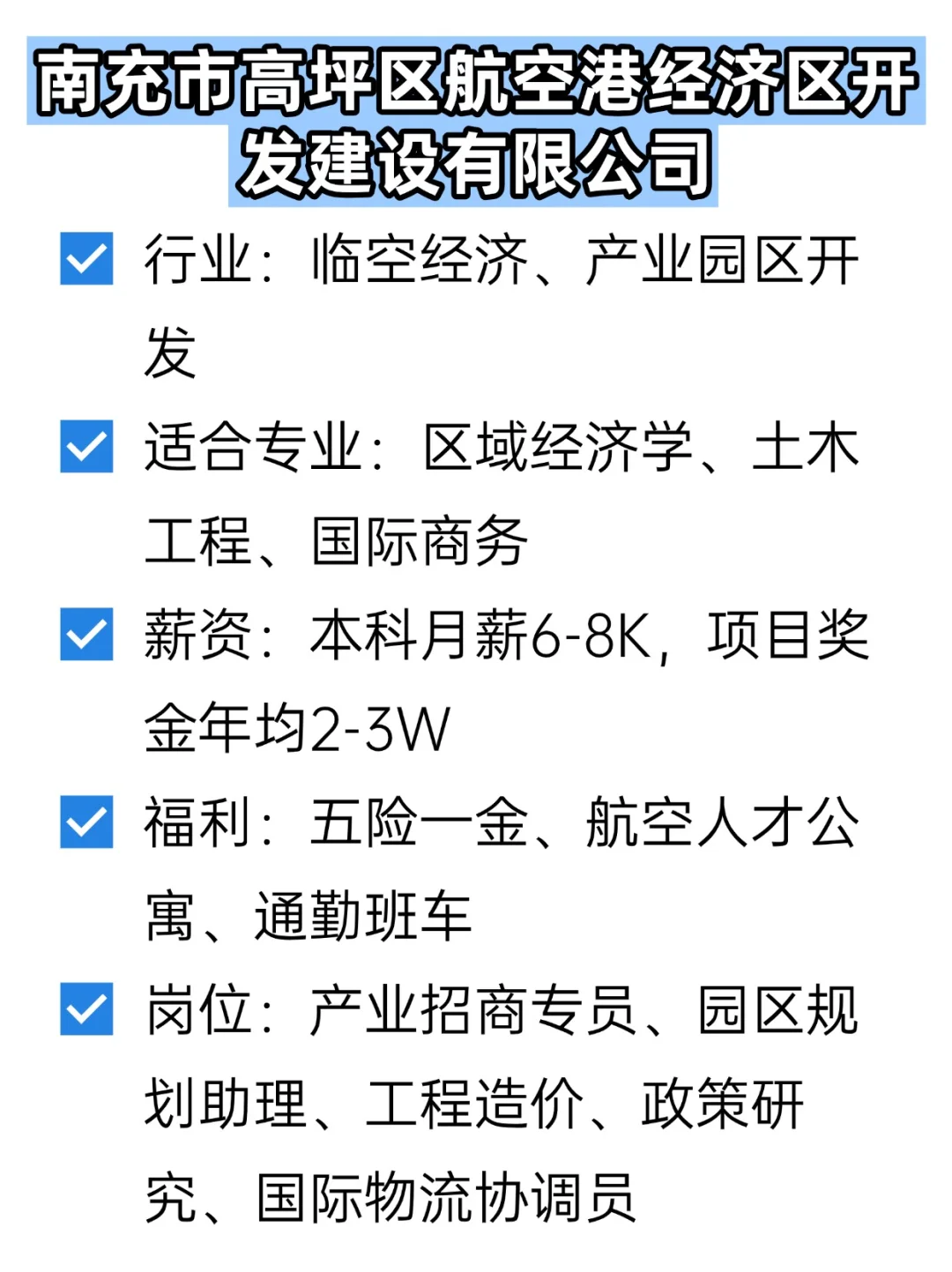 💦冷门但双休不加班的央国企——南充