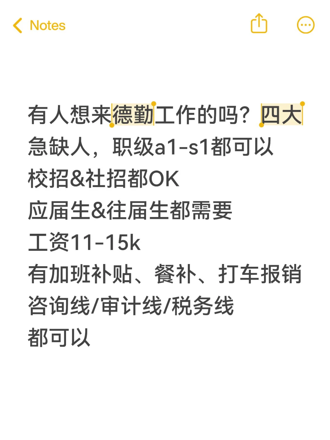 有想来德勤工作的吗？急招A1-S1 社招/校招都