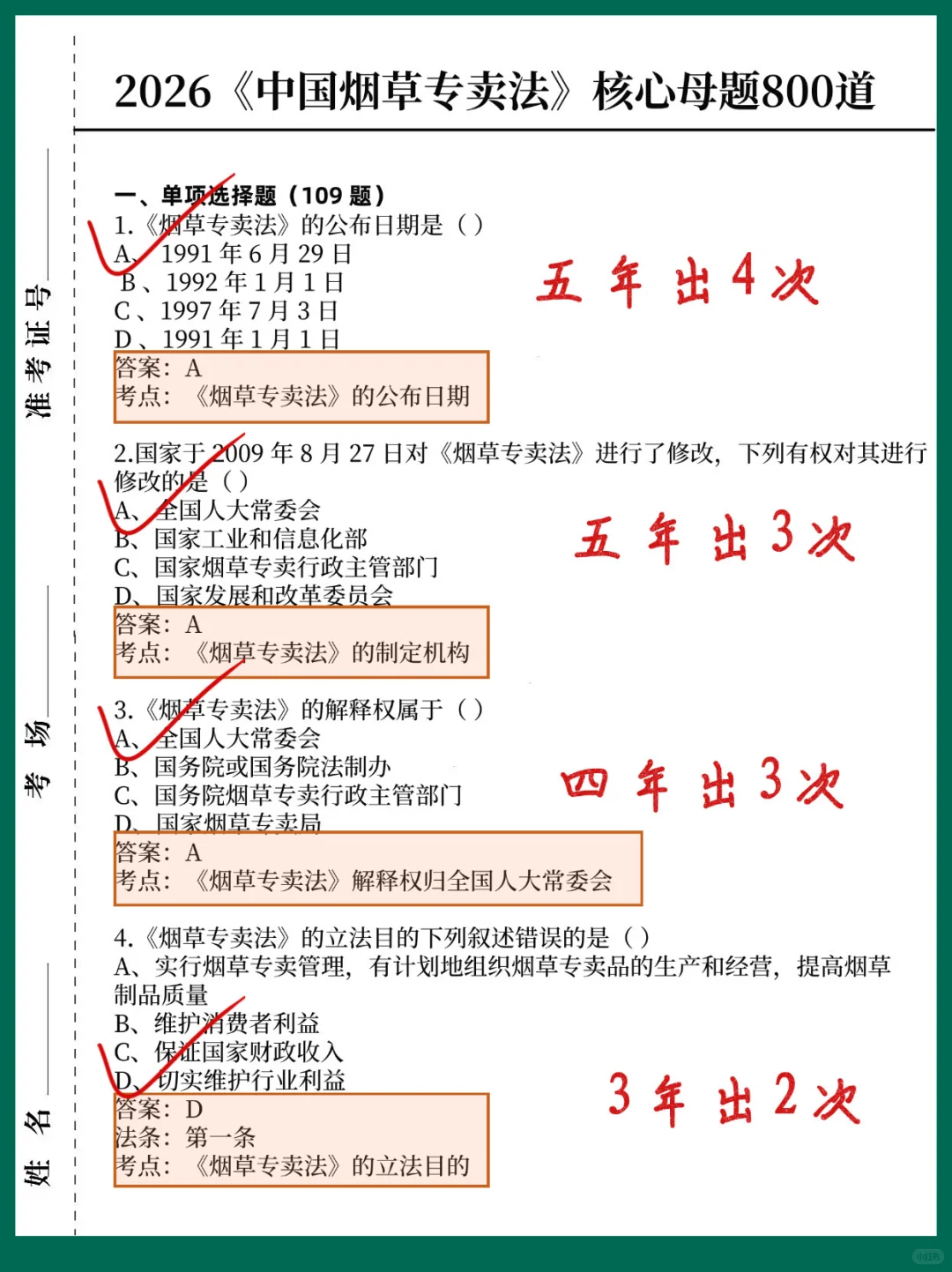 备考中国烟草没思路的人直接抄我