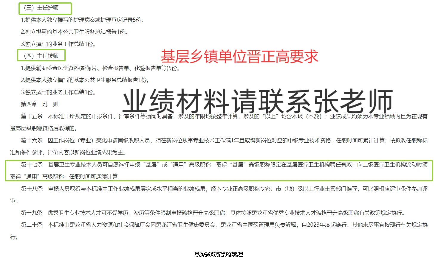 黑龙江基层卫生高级职称评审条件解读!