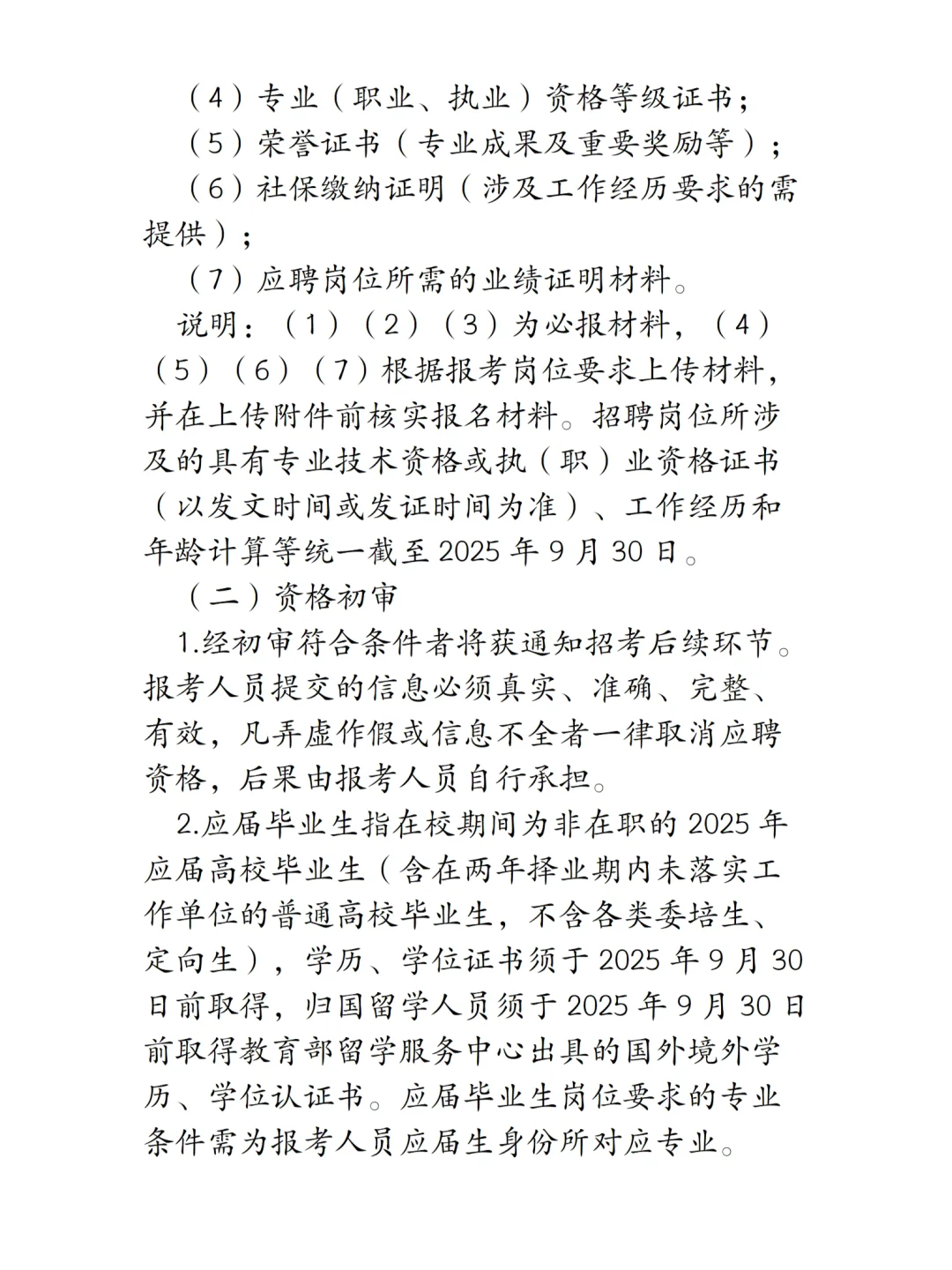 国企招聘|嘉兴市国有企业招聘59人！