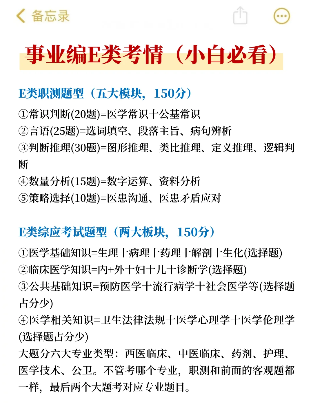 9.29号了😭事业编E类还没计划的，抄我的
