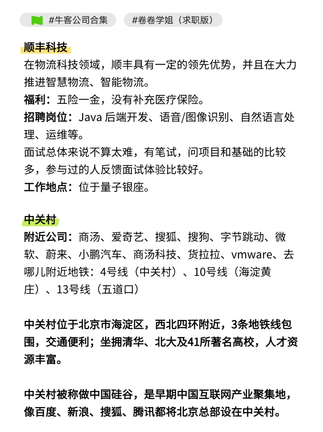 北京互联网大厂盘点！