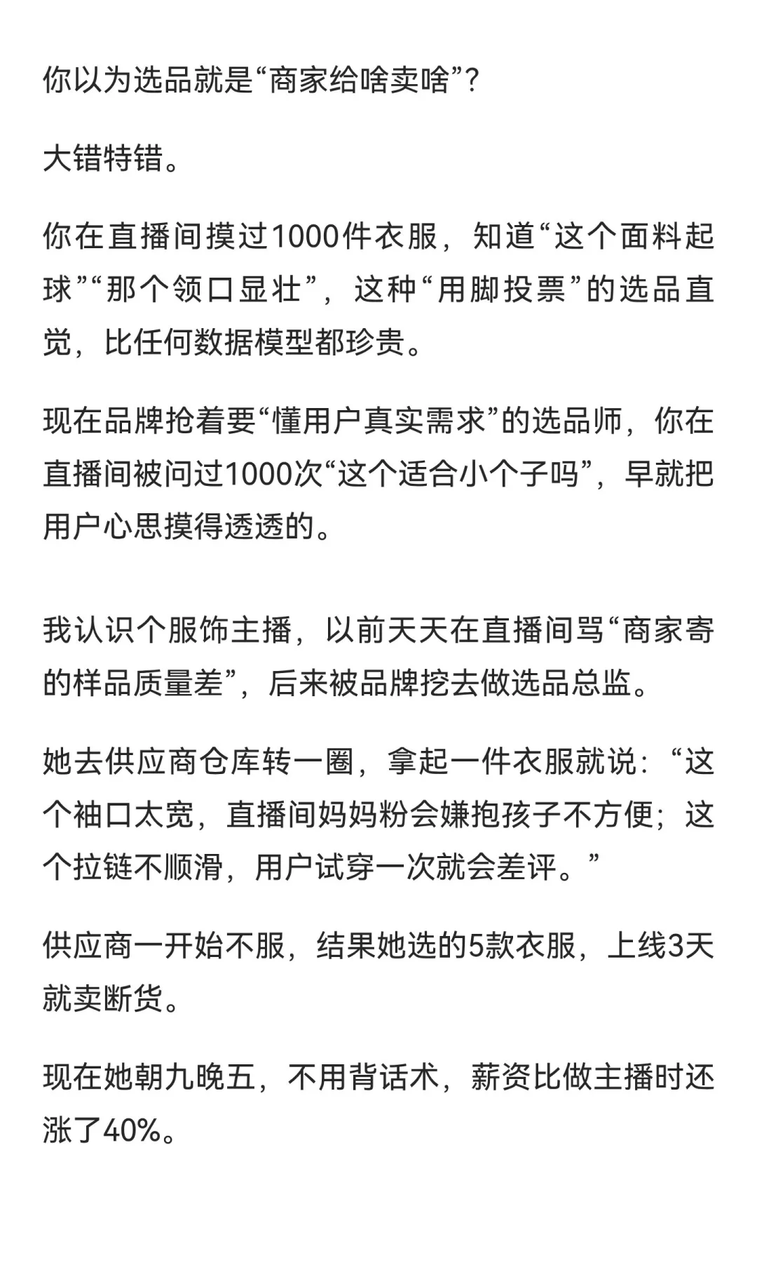 建议所有主播想转行的，都好好读读这篇！